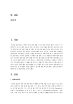 현대가족기능 및 문제점에 대해 기술하고, 문제에 대한 복지적(정책, 실천적)관점에서 해결방안 및 발전방안을 논하시오-2