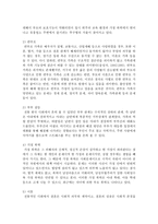현대가족기능 및 문제점에 대해 기술하고, 문제에 대한 복지적(정책, 실천적)관점에서 해결방안 및 발전방안을 논하시오-5
