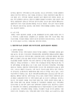 현대가족기능 및 문제점에 대해 기술하고, 문제에 대한 복지적(정책, 실천적)관점에서 해결방안 및 발전방안을 논하시오-6