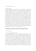 현대가족기능 및 문제점에 대해 기술하고, 문제에 대한 복지적(정책, 실천적)관점에서 해결방안 및 발전방안을 논하시오-7