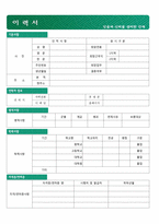 ◆ 2019년 현대증권 + 삼성증권 공채 자기소개서 우수예문 2편모음 + 이력서양식 [삼성증권 현대증권 자소서 자기소개서 채용정보/지원동기]-4