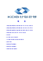 [한국산업은행-고졸최신공채합격자기소개서]KDB산업은행자기소개서자소서,KDB산업은행자소서자기소개서,산업은행자소서,산업은행합격자기소개서,산업은행합격자소서,자기소개서-2