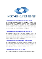 [한국산업은행-고졸최신공채합격자기소개서]KDB산업은행자기소개서자소서,KDB산업은행자소서자기소개서,산업은행자소서,산업은행합격자기소개서,산업은행합격자소서,자기소개서-3