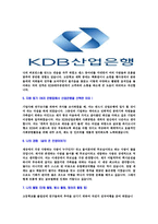 [한국산업은행-고졸최신공채합격자기소개서]KDB산업은행자기소개서자소서,KDB산업은행자소서자기소개서,산업은행자소서,산업은행합격자기소개서,산업은행합격자소서,자기소개서-4