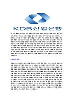 [한국산업은행-고졸최신공채합격자기소개서]KDB산업은행자기소개서자소서,KDB산업은행자소서자기소개서,산업은행자소서,산업은행합격자기소개서,산업은행합격자소서,자기소개서-5