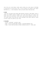 보육사업의 특징과 원인.-4