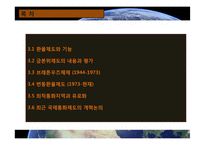 국제통화체제 레포트-2
