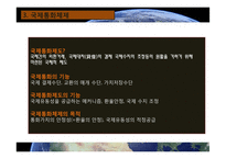 국제통화체제 레포트-3