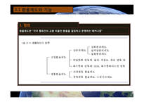 국제통화체제 레포트-5
