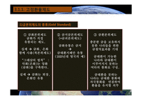 국제통화체제 레포트-6