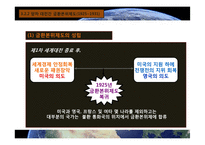 국제통화체제 레포트-17
