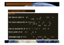 국제통화체제 레포트-18