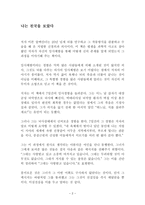 나는 천국을 보았다 독후감 감상문 서평 요약 이븐 알렉산더!!!!-2