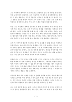 나는 천국을 보았다 독후감 감상문 서평 요약 이븐 알렉산더!!!!-3