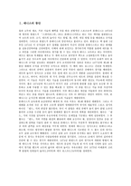 테니스의 역사 및 게임 방식-1
