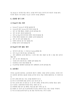 테니스의 역사 및 게임 방식-5