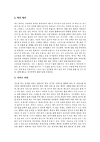 테니스의 역사 및 게임 방식-8
