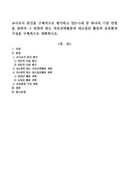 교사로서 본인을 구체적으로 평가하고 만0~5세 중 하나의 기준 연령을 정하여 그 연령에 맞는 자유선택활동과 대소집단 활동과 보육환경-1