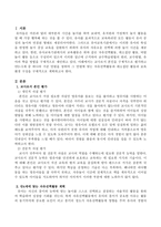 교사로서 본인을 구체적으로 평가하고 만0~5세 중 하나의 기준 연령을 정하여 그 연령에 맞는 자유선택활동과 대소집단 활동과 보육환경-2