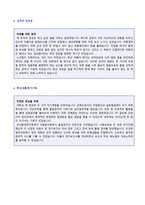★ 2023년 제약회사 품질관리직 자기소개서 합격예문 + 이력서양식 [중외제약 일동제약 보령 동아제약 종근당 대웅제약 공통 자소서/자기소개서]-3