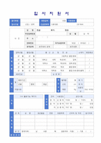★ 2023년 제약회사 품질관리직 자기소개서 합격예문 + 이력서양식 [중외제약 일동제약 보령 동아제약 종근당 대웅제약 공통 자소서/자기소개서]-4