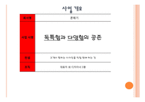 스마트폰 케이스 사업계획서-3