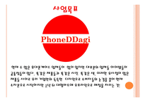 스마트폰 케이스 사업계획서-4
