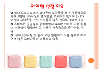 스마트폰 케이스 사업계획서-5