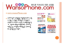 스마트폰 케이스 사업계획서-16