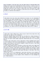 ◆ 2023년 대기업 경영지원(구매팀/총무관리직) 자기소개서 합격예문 [사무직 경영지원 자소서 자기소개서샘플/총무팀 자기소개서]-2
