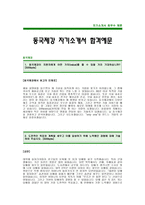 [동국제강자기소개서] 동국제강 자기소개서 예문 -동국제강합격자기소개서(동국제강합격자소서) -동국제강그룹 공채 입사지원서(동국제강신입자기소개서)-1