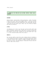 [동국제강자기소개서] 동국제강 자기소개서 예문 -동국제강합격자기소개서(동국제강합격자소서) -동국제강그룹 공채 입사지원서(동국제강신입자기소개서)-2