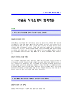 [아워홈자기소개서] 아워홈 합격 자기소개서 -아워홈자기소개서예문(아워홈합격자소서) -아워홈신입자기소개서(유통업 자기소개서)-1