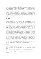 조직구성원간 신뢰, 조직에 대한 자부심 등을 강조하는 GWP(Great Work Place 좋은 일터 만들기)에 대한 의미와 실제 운영 사례-7