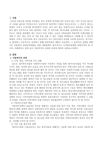 아동복지의 과제와 전망-2