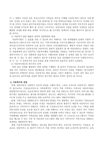 아동복지의 과제와 전망-3