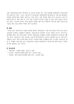아동복지의 과제와 전망-4