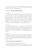 이슈가 되는 사례를 찾아 심리사회모델의 개입과정과 개입기법을 적용하여 분석하시오-3