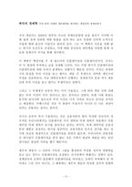 착각의 경제학 독후감 감상문 서평 요약 세일러!!!!-2