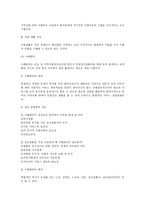 정신건강론-정신_분열병을_가진_개인의_이해와_치료-4