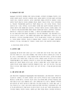 정신건강론-정신건강과대처방법-8