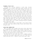 정신건강론-정신분열병-2