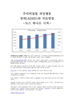 정신건강론-주의력행동장애ADHD-1