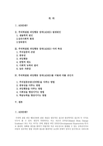 정신건강론-주의력행동장애ADHD-2