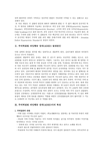 정신건강론-주의력행동장애ADHD-3