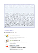 ● 삼성전자 반도체사업/DA부문(생산직/개발직) 자기소개서 [삼성전자 자소서 자기소개서 합격자료/삼성전자 자기소개서/삼성전자자기소개서]-2