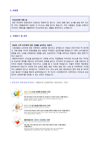 ● 삼성전자 3급(해외영업직/마케팅) 자기소개서 합격예문 [삼성전자 자기소개서/삼성전자 자소서 자기소개서 우수샘플/삼성전자 자기소개서]-2