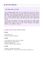 (2020 대한항공 승무원 자기소개서) 대한항공 객실승무원 자기소개서 + 면접후기 [대한항공 승무원자기소개서/승무원자기소개서 대한항공자기소개서]-2