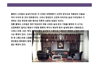 인테리어 & 인테리어 스타일의 이해-5
