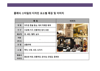 인테리어 & 인테리어 스타일의 이해-6